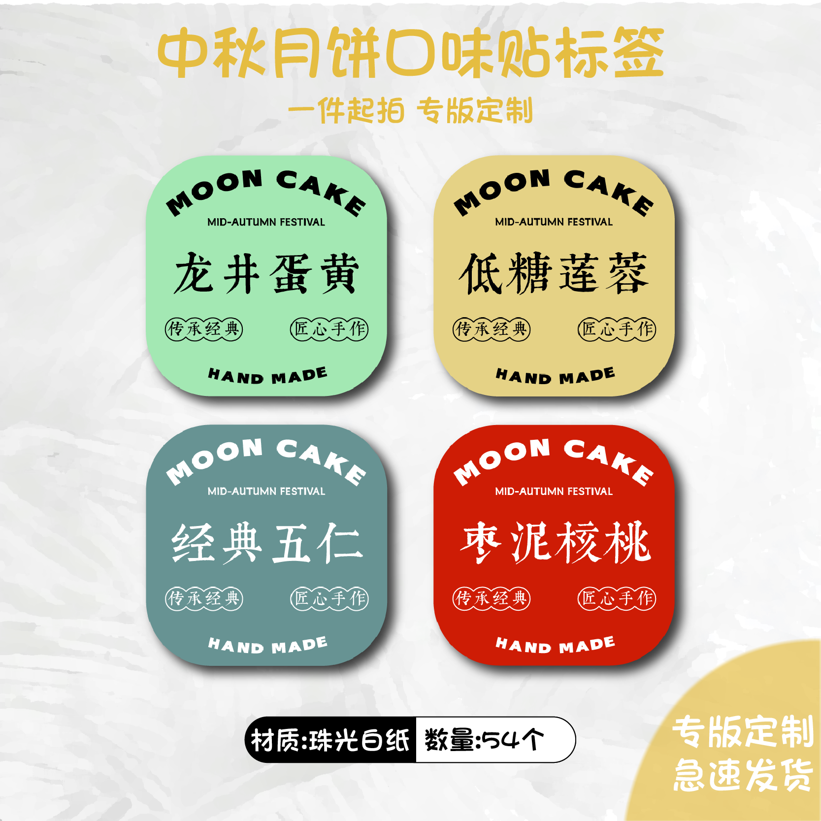 中秋糕点贴纸定制logo标签不干胶