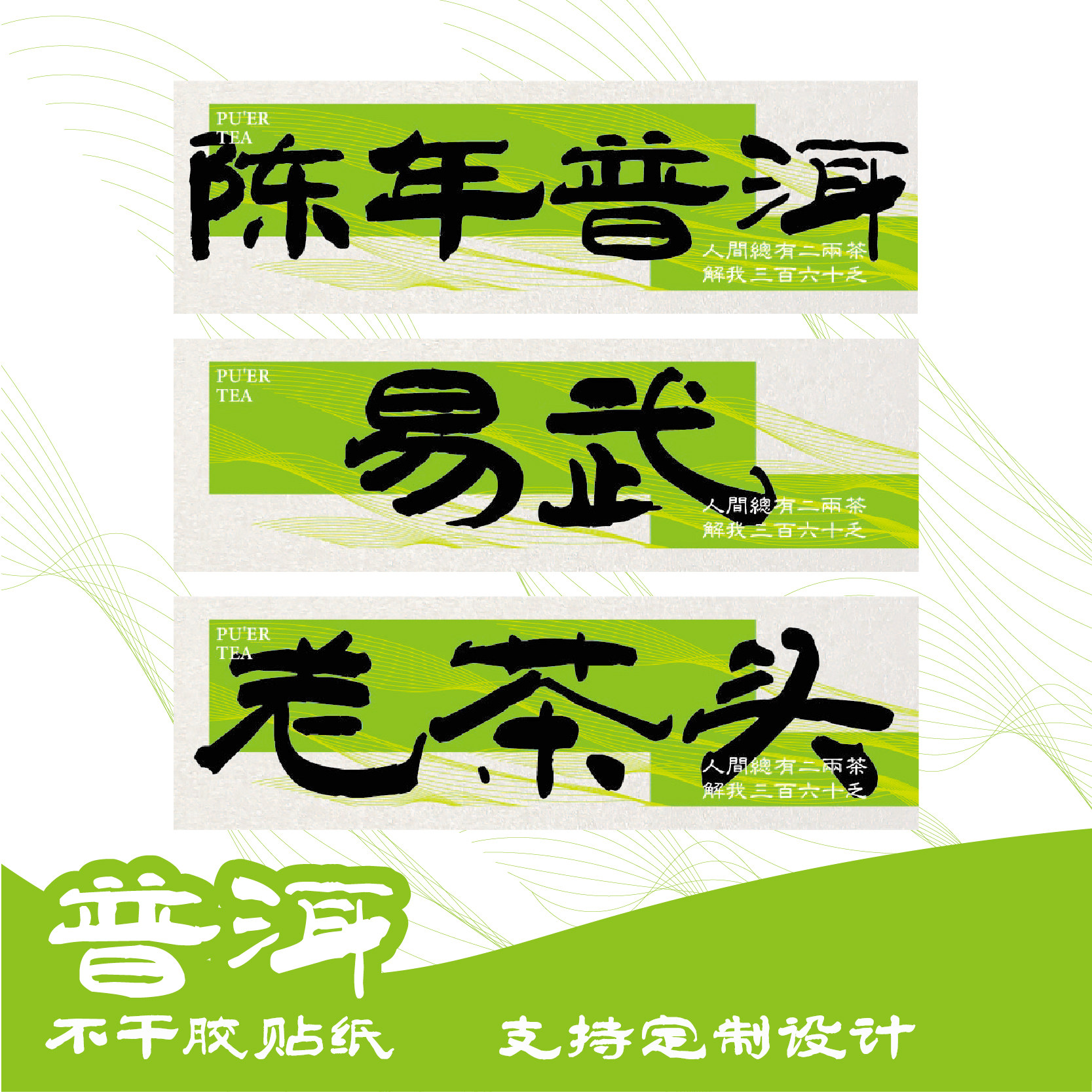 普洱茶品名贴纸昔归易武班章古树茶不干胶老茶头碎银子标签封口贴
