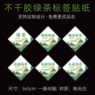 绿茶不干胶定制明前绿茶太平猴魁茶叶贴纸春茶新茶标签贴logo印刷