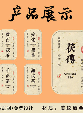 黑茶封口贴定制商标贴纸标签印刷