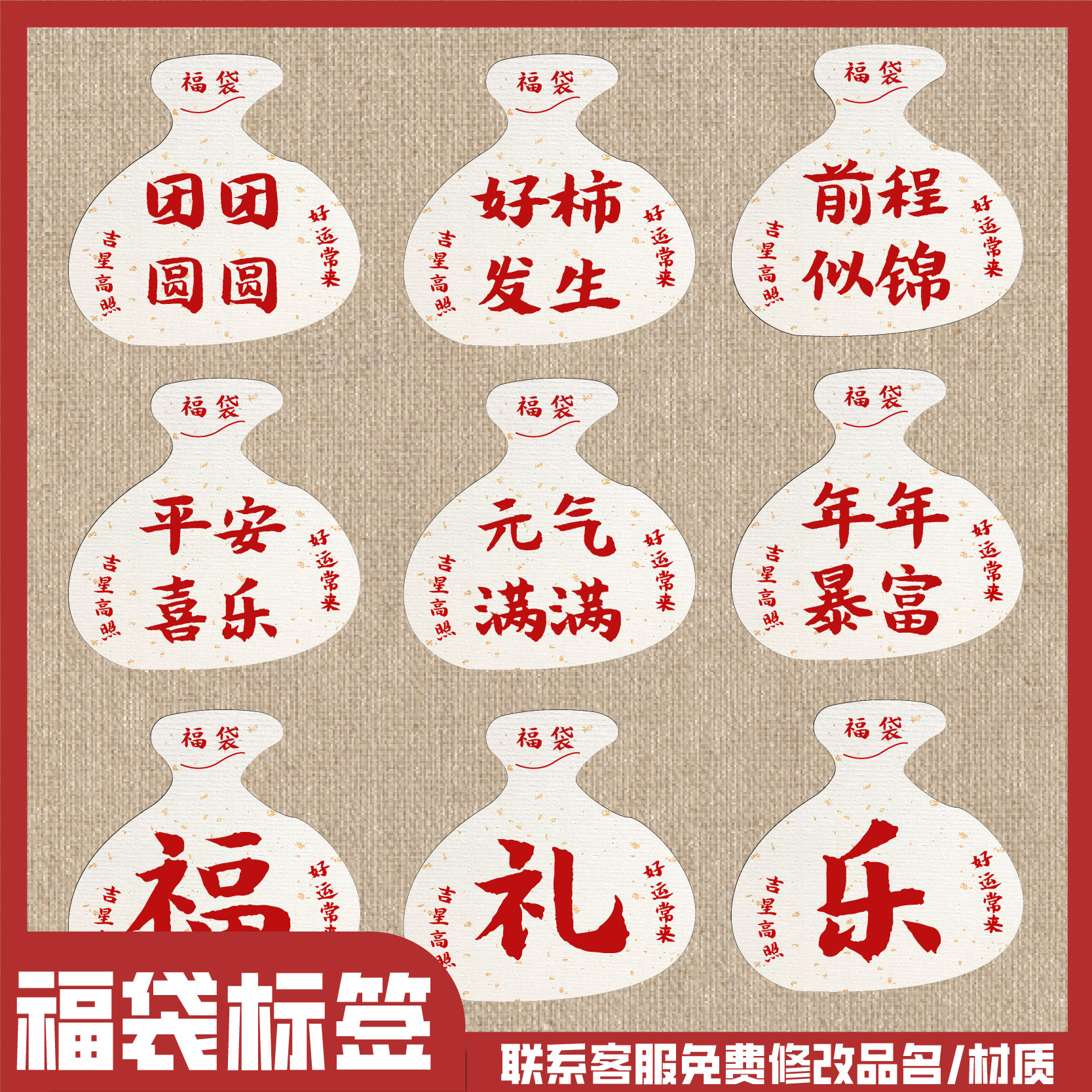 福袋不干胶定制logo贴纸设计标签