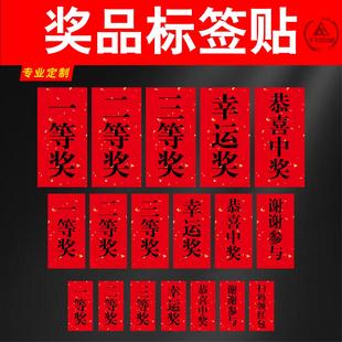 不干胶贴纸奖项奖品数字贴定做一等奖幸运奖特等奖自粘标签贴印刷