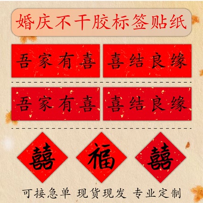 婚庆祝福语不干胶标签贴纸定制