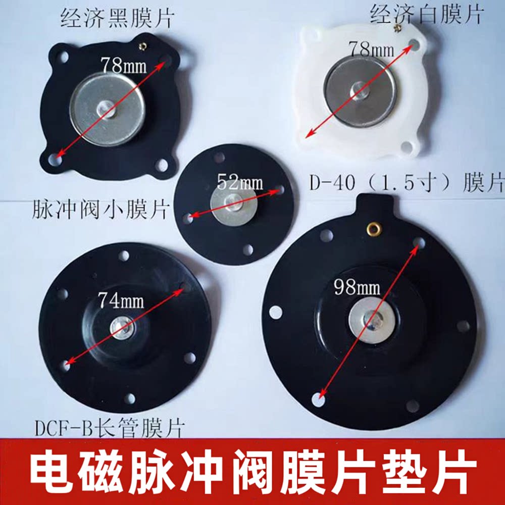 电磁脉冲阀膜片高原1寸3寸DMF-Z-25-76S直角除尘喷吹橡胶垫片