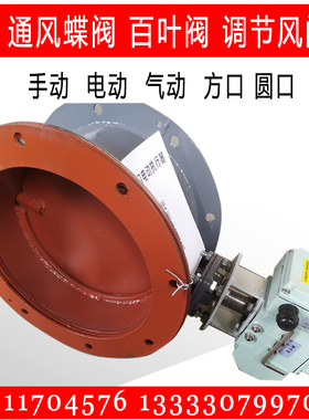 电动通风蝶阀dn200 400调节风阀烟气冷风空气百叶阀高温圆口风门