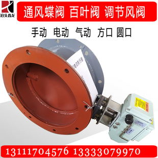 电动通风蝶阀dn200 400调节风阀烟气冷风空气百叶阀高温圆口风门