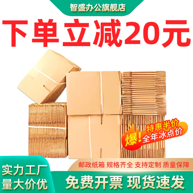 纸箱批发快递打包特硬包装瓦楞纸盒子11号定制淘宝搬家箱子纸板箱,包装,纸箱,淘宝优惠券,粉丝福利购,淘宝优惠卷