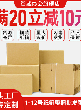 快递纸箱子批发物流打包纸箱加厚加硬包装纸箱纸盒邮政纸箱定制