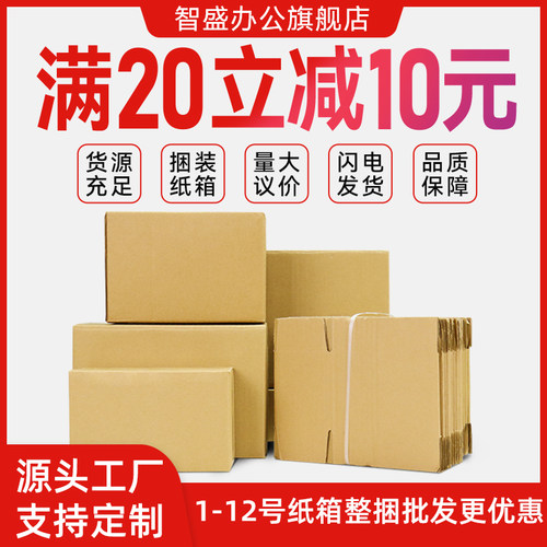 快递纸箱子批发物流打包纸箱加厚加硬包装纸箱纸盒邮政纸箱定制