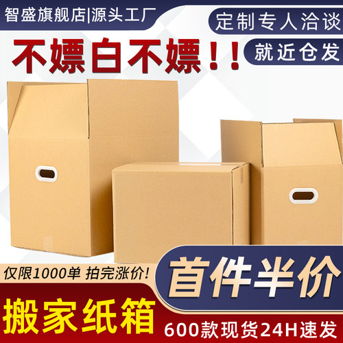 搬家纸箱单只装大号五层加厚特硬