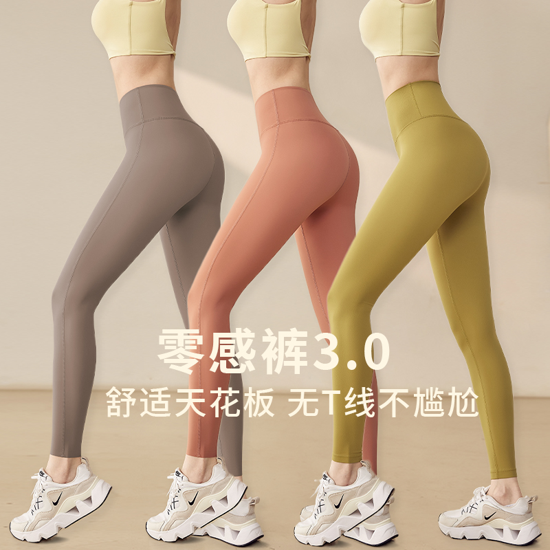 宋站裸感无痕系列高腰瑜伽紧身裤