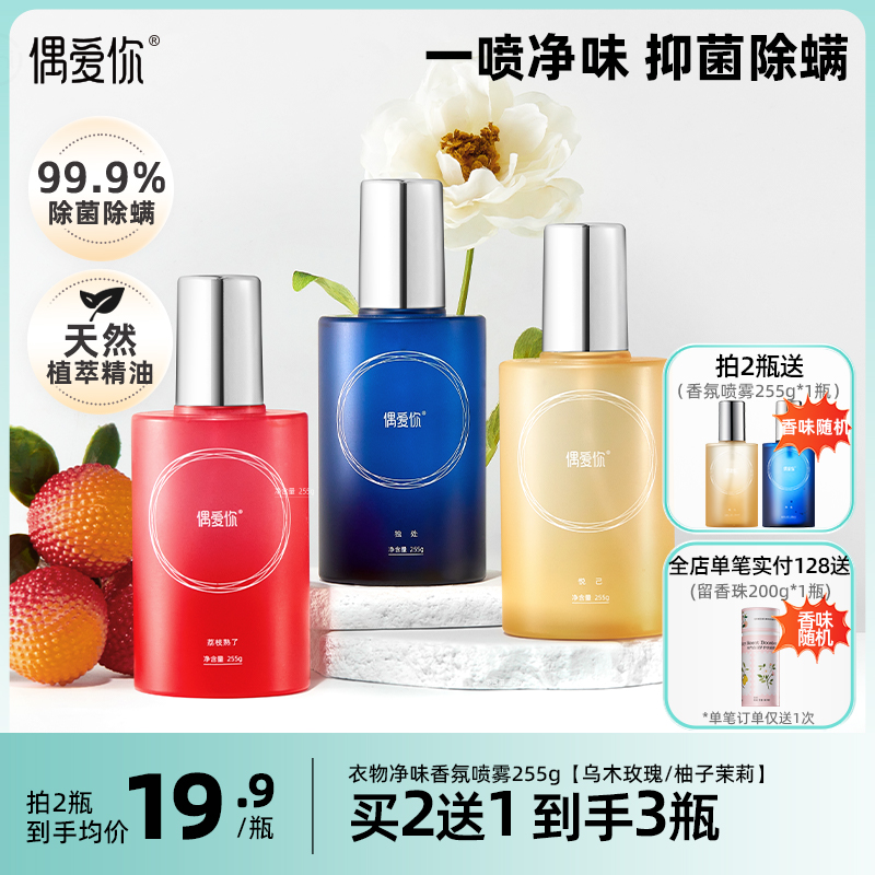 偶愛你凈味除菌香氛噴霧