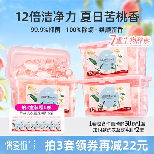 偶爱你桃子肉桂酵素洗衣珠
