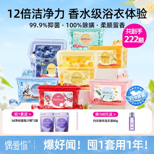 偶爱你感官四季系列洗衣凝珠