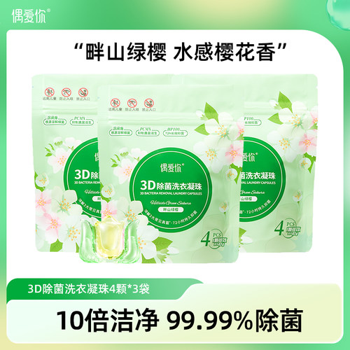 抑菌洁净洗衣凝珠12颗樱花香