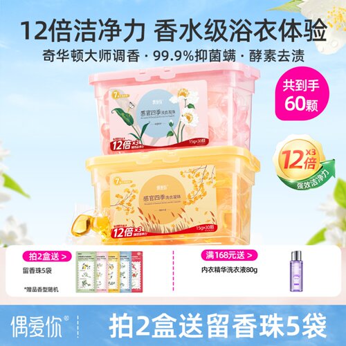 偶爱你ouaini多效合一洗衣凝珠