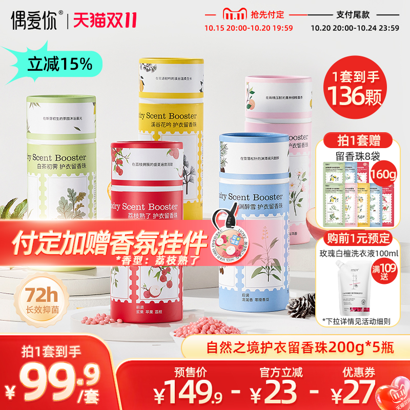 偶爱你自然之境护衣留香珠