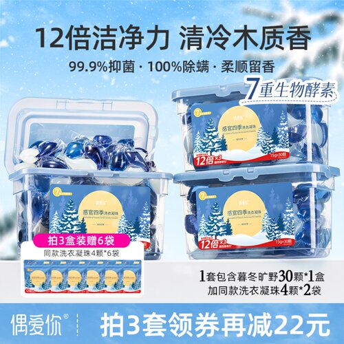 偶爱你雪松木质酵素洗衣珠