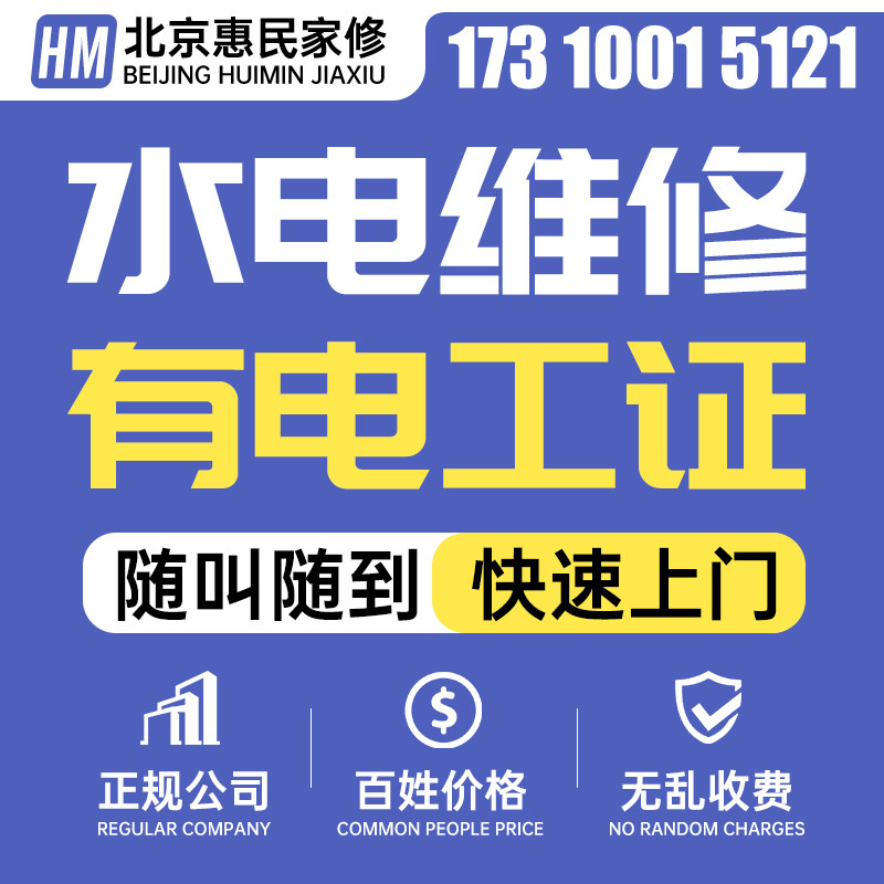 北京水电水管漏水维修电路改造灯具安装服务 水电工师傅上门维修.