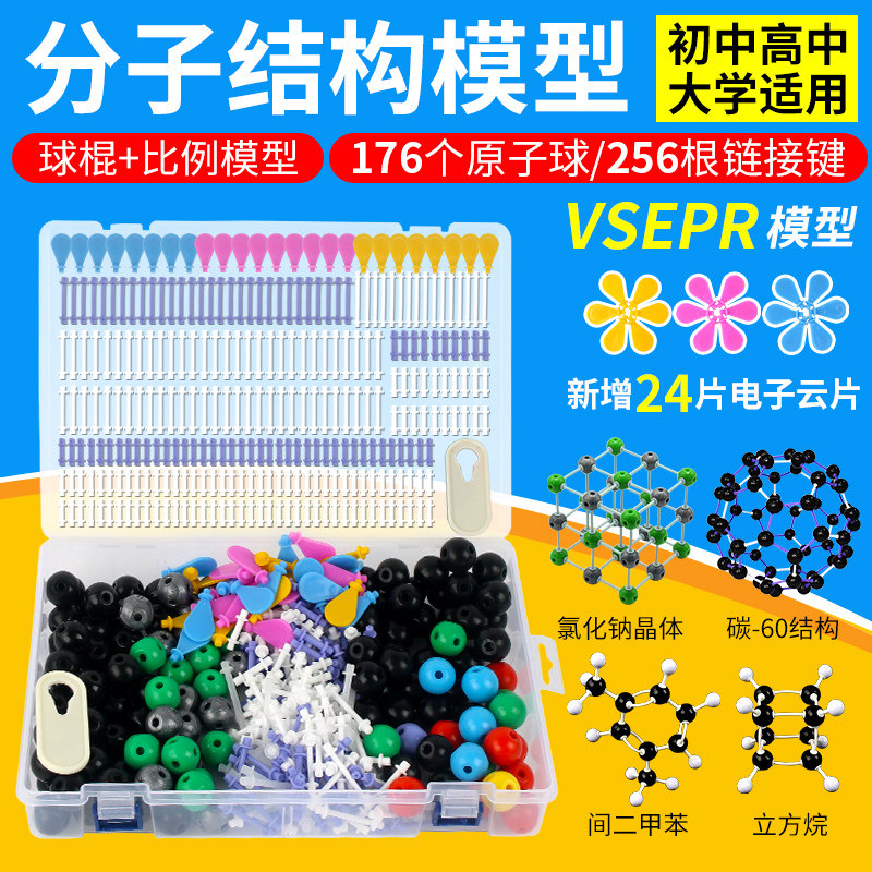 dna分子结构模型化学甲烷分子球vsepr模型学生用实验器材教学演示学具