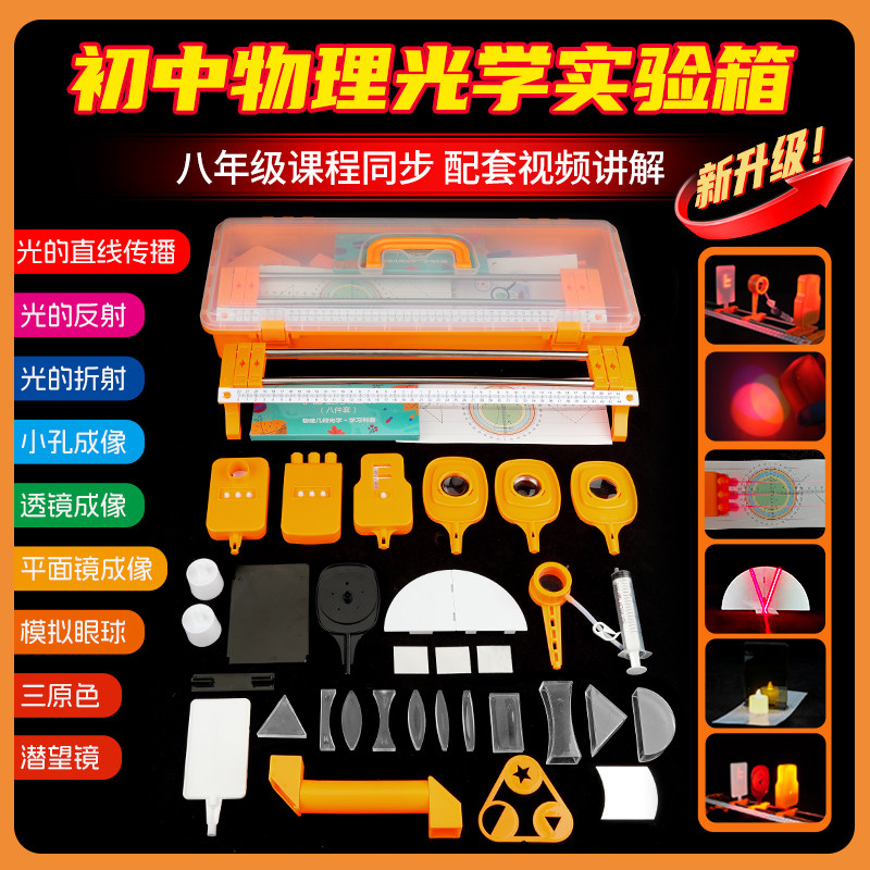 初二物理光学实验器材全套初中八年级上册光力学实验箱八上凹透镜