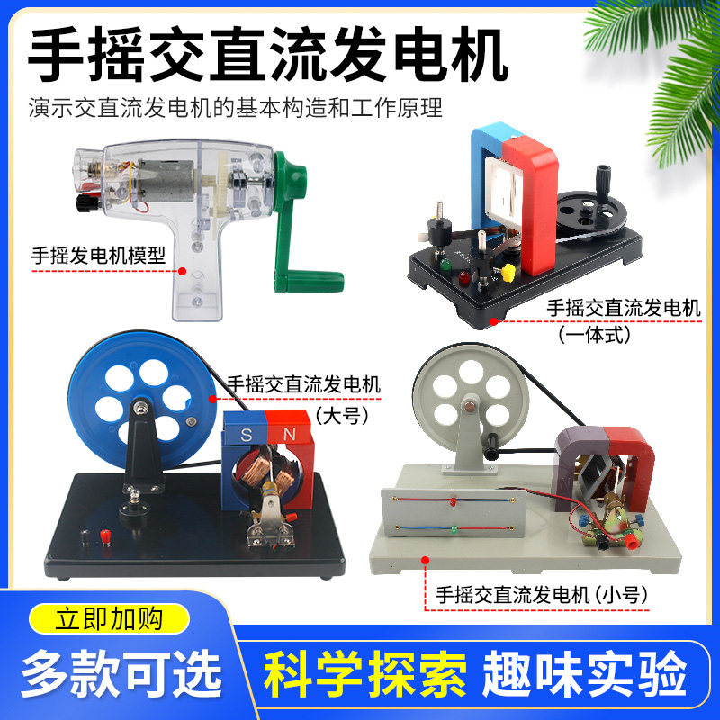手摇交直流发电机 大号演示手摇发电机 物理法拉第电磁学 24019 初