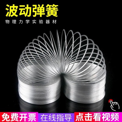 金属波动弹簧疏密波动弹簧演示J22014横波纵波教学仪器教具物理实