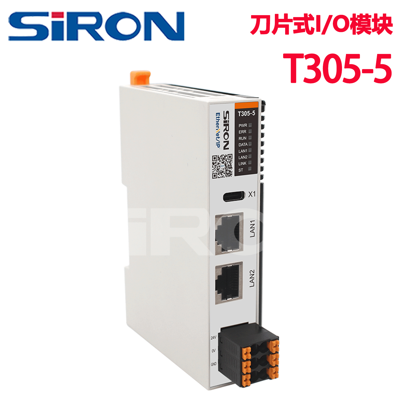 SIRON胜蓝EtherNet/IP耦合器刀片式IO模块T305-5