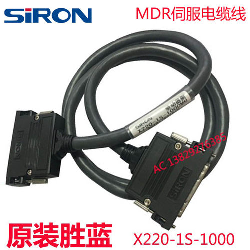 胜蓝SIRON伺服MDR电缆线