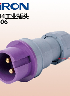 SIRON胜蓝H606-2/3-16/32-A-P-W IP44工业插头紫灰色针明装连接器