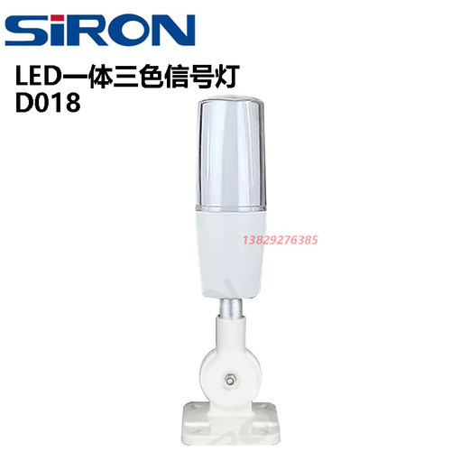 SIRONLED一体三色信号灯D018