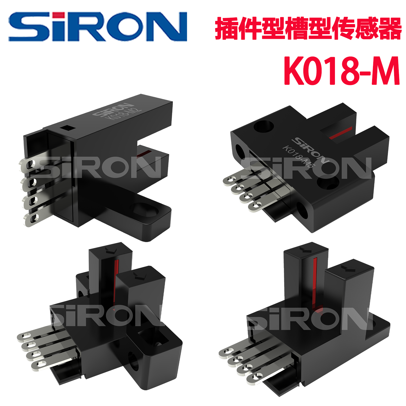 SIRON胜蓝NPN/PNP输出插件型槽型传感器K018-M2//M4/M5/M6-P