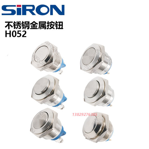 SIRON胜蓝不锈钢金属按钮H052