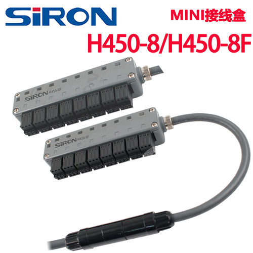 SIRON胜蓝8路MINI分线接线盒传感器普通拖链带插头H450-8T-F-TF-A