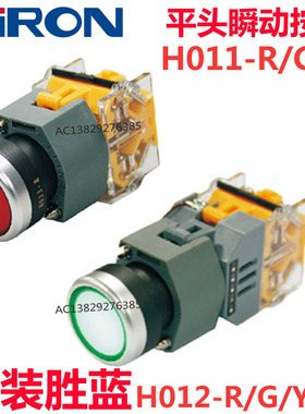 胜蓝SIRON红绿黄色平头瞬动按钮带灯自锁按钮 H011/H012-R/G/Y-24