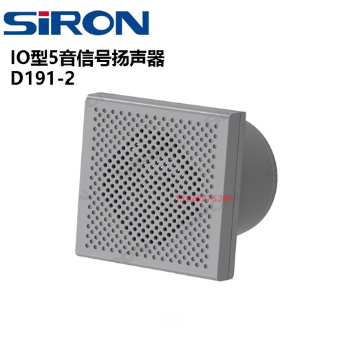胜蓝IO型5音信号扬声器D191-2