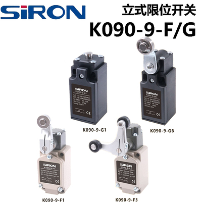 SIRON胜蓝立式限位开关K090-9-F-G-1/2/3/4/5/6/7/8/9/10双回路型