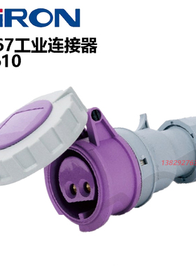 SIRON胜蓝H610-2/3-16/32-P-W 2针3针IP67工业连接器插头紫灰白色