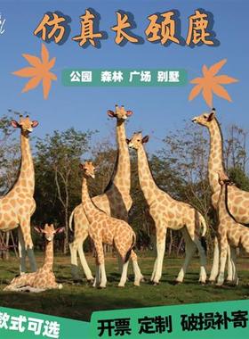 新户外大型仿真长颈鹿玻璃钢雕塑假动物模型园区景观草坪装饰摆件