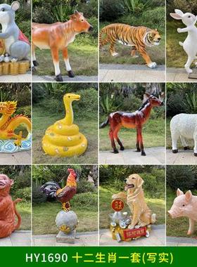 十二生肖玻璃钢雕塑鼠牛虎兔龙蛇马羊猴鸡狗猪园林景观装饰品摆件