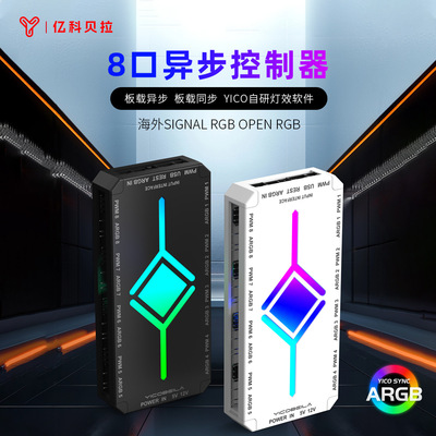 亿科贝拉异步控制器流光独立寻址