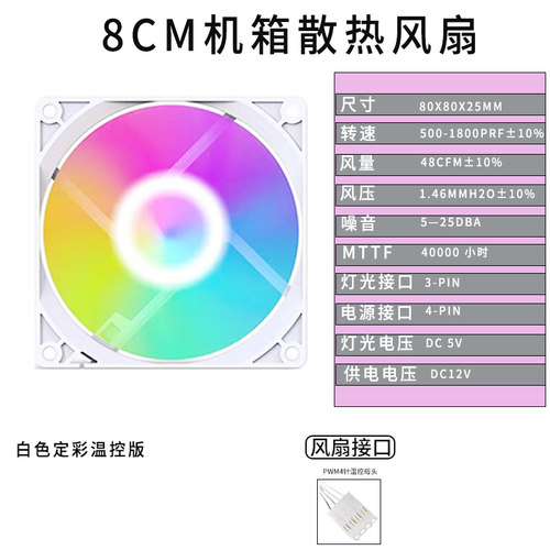 鱼缸散热8CM静音机箱风扇ARGB