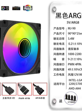 8/9cm 12cm棱镜机箱散热风扇ARGB PWM温控静音 机械大师K99傻瓜机