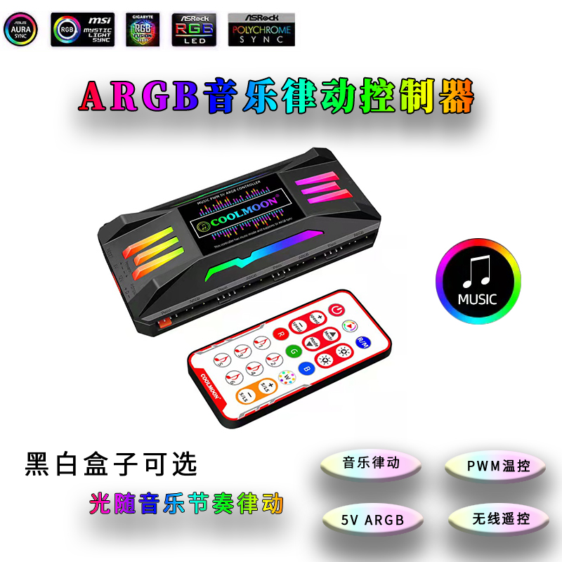 酷月PWM温控集线器 ARGB神光同步机箱风扇音乐律动灯光遥控控制器