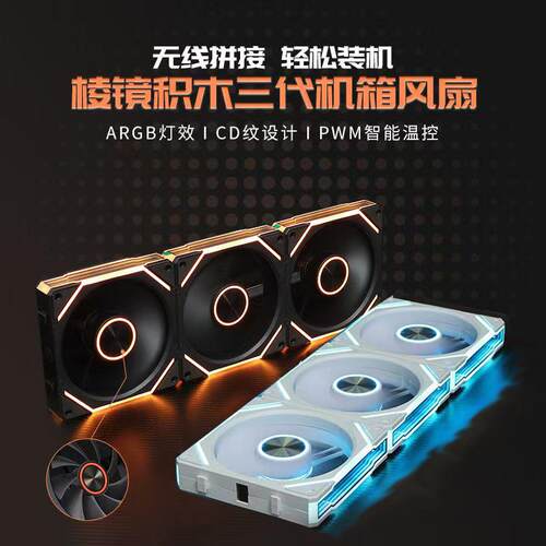 5V12cm3针静音棱镜风扇积木拼接