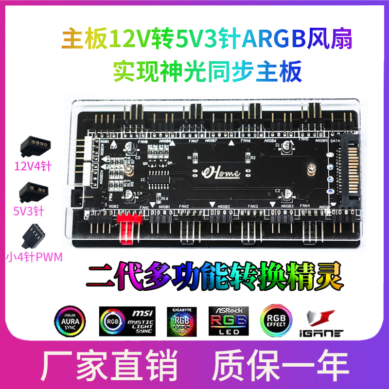 RGB12v4针转5v3针控制器神光同步PWM温控集线 AURA转换精灵转接线怎么样,好用不?