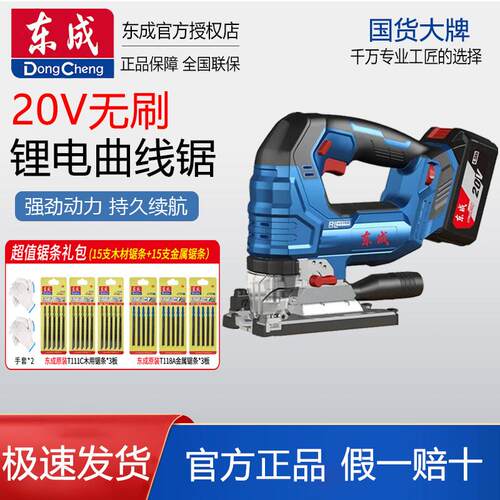 东成DCMQ85多功能无刷电动曲线锯