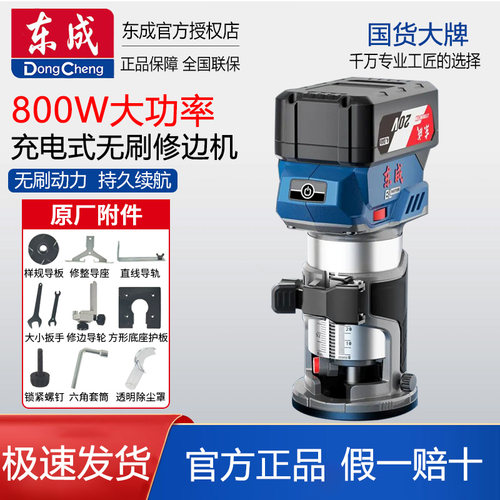 东成DCMP6多功能修边机