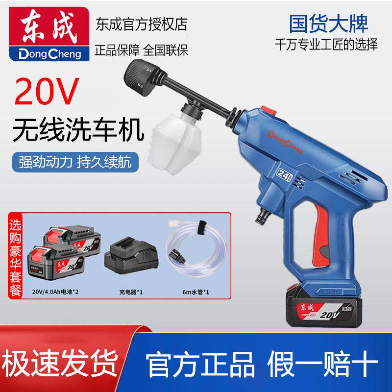 东成充电洗车机DCQW3/2S