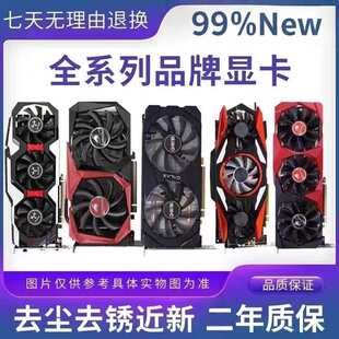 99新办公游戏750 /950/960/1050/1060/1660s七彩虹影驰ti显卡